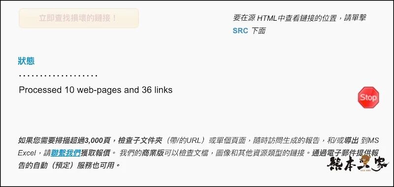 用Broken Link Checker檢查網站失效連結｜網址檢查也是SEO重要一環