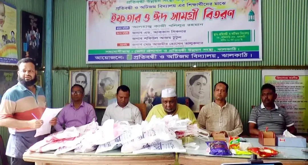 ঝালকাঠিতে প্রতিবন্ধী ও অটিজম বিদ্যালয়ের শিক্ষার্থীদের মাঝে নতুন পোষাক ঈদসা মগ্রী বিতরণ