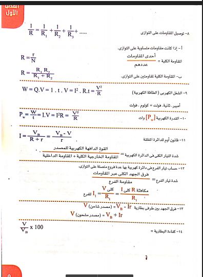 تحميل كتاب الوسام فى الفيزياء (كتاب المسائل والتدريبات ) pdf للصف الثالث الثانوى 2021