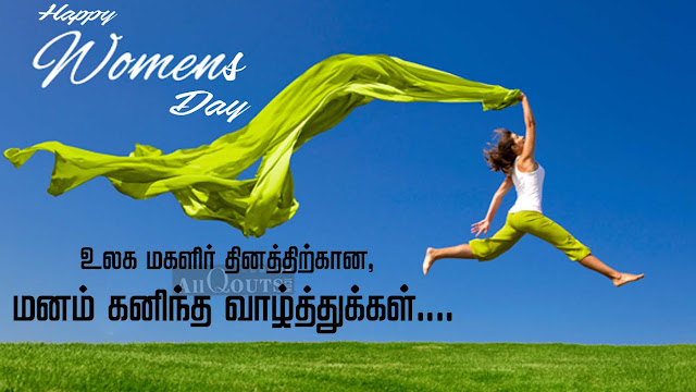 Tamil-Womens-Day-Images-and-Nice-Tamil-Womens-Day-Life-Quotations-with-Nice-Pictures-Awesome-Tamil-Quotes-Motivational-Messages-free