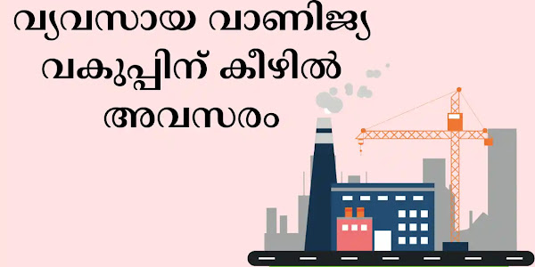 Kerala DIC റിക്രൂട്ട്മെന്റ് 2023: ഇപ്പോൾ ഓൺലൈനായി അപേക്ഷ നൽകാം