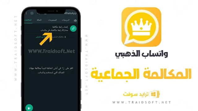 برنامج WhatsApp Gold للاندرويد