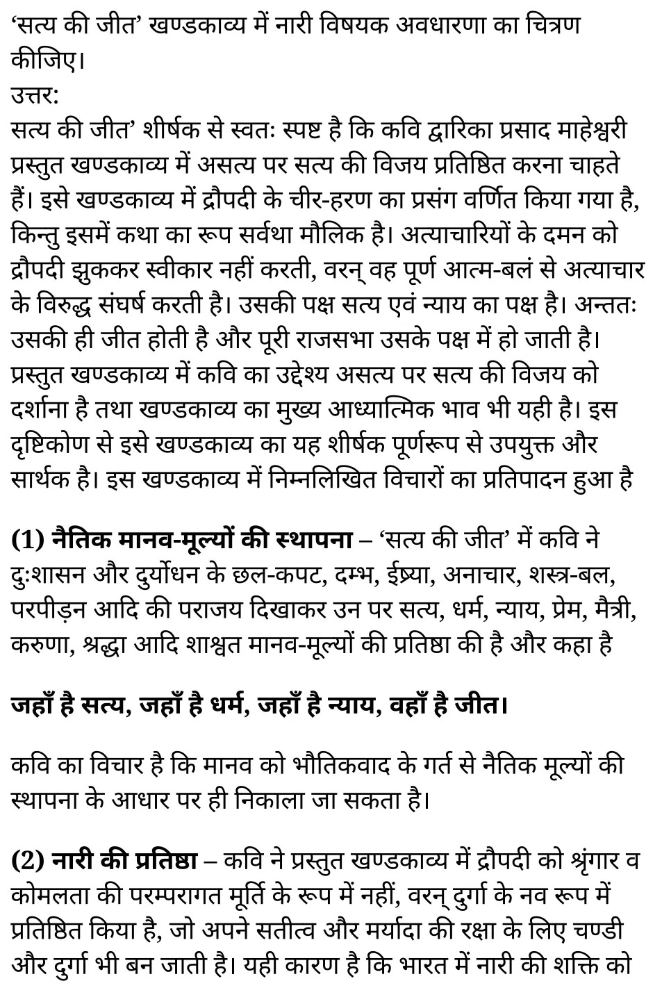 कक्षा 11 सामान्य हिंदी  खण्डकाव्य अध्याय 2 के नोट्स सामान्य हिंदी में एनसीईआरटी समाधान, class 11 samanya hindi khand kaavya chapter 2, class 11 samanya hindi khand kaavya chapter 2 ncert solutions in samanya hindi, class 11 samanya hindi khand kaavya chapter 2 notes in samanya hindi, class 11 samanya hindi khand kaavya chapter 2 question answer, class 11 samanya hindi khand kaavya chapter 2 notes, 11 class khand kaavya chapter 2 khand kaavya chapter 2 in samanya hindi, class 11 samanya hindi khand kaavya chapter 2 in samanya hindi, class 11 samanya hindi khand kaavya chapter 2 important questions in samanya hindi, class 11 samanya hindi chapter 2 notes in samanya hindi, class 11 samanya hindi khand kaavya chapter 2 test, class 11 samanya hindi chapter 1khand kaavya chapter 2 pdf, class 11 samanya hindi khand kaavya chapter 2 notes pdf, class 11 samanya hindi khand kaavya chapter 2 exercise solutions, class 11 samanya hindi khand kaavya chapter 2, class 11 samanya hindi khand kaavya chapter 2 notes study rankers, class 11 samanya hindi khand kaavya chapter 2 notes, class 11 samanya hindi chapter 2 notes, khand kaavya chapter 2 class 11 notes pdf, khand kaavya chapter 2 class 11 notes ncert, khand kaavya chapter 2 class 11 pdf, khand kaavya chapter 2 book, khand kaavya chapter 2 quiz class 11 , 11 th khand kaavya chapter 2 book up board, up board 11 th khand kaavya chapter 2 notes, कक्षा 11 सामान्य हिंदी  खण्डकाव्य अध्याय 2 , कक्षा 11 सामान्य हिंदी का खण्डकाव्य, कक्षा 11 सामान्य हिंदी  के खण्डकाव्य अध्याय 2 के नोट्स सामान्य हिंदी में, कक्षा 11 का सामान्य हिंदी खण्डकाव्य अध्याय 2 का प्रश्न उत्तर, कक्षा 11 सामान्य हिंदी  खण्डकाव्य अध्याय 2  के नोट्स, 11 कक्षा सामान्य हिंदी  खण्डकाव्य अध्याय 2 सामान्य हिंदी में,कक्षा 11 सामान्य हिंदी  खण्डकाव्य अध्याय 2 सामान्य हिंदी में, कक्षा 11 सामान्य हिंदी  खण्डकाव्य अध्याय 2 महत्वपूर्ण प्रश्न सामान्य हिंदी में,कक्षा 11 के सामान्य हिंदी के नोट्स सामान्य हिंदी में,सामान्य हिंदी  कक्षा 11 नोट्स pdf, सामान्य हिंदी कक्षा 11 नोट्स 2021 ncert, सामान्य हिंदी कक्षा 11 pdf, सामान्य हिंदी पुस्तक, सामान्य हिंदी की बुक, सामान्य हिंदी प्रश्नोत्तरी class 11 , 11 वीं सामान्य हिंदी पुस्तक up board, बिहार बोर्ड 11 पुस्तक वीं सामान्य हिंदी नोट्स, 11th samanya hindi khand kaavya book in hindi, 11th samanya hindi khand kaavya notes in hindi, cbse books for class 11 , cbse books in hindi, cbse ncert books, class 11 samanya hindi khand kaavya notes in hindi,  class 11 samanya hindi ncert solutions, samanya hindi khand kaavya 2020, samanya hindi khand kaavya 2021, samanya hindi khand kaavya 2022, samanya hindi khand kaavya book class 11 , samanya hindi khand kaavya book in hindi, samanya hindi khand kaavya class 11 in hindi, samanya hindi khand kaavya notes for class 11 up board in hindi, ncert all books, ncert app in samanya hindi, ncert book solution, ncert books class 10, ncert books class 11 , ncert books for class 7, ncert books for upsc in hindi, ncert books in hindi class 10, ncert books in hindi for class 11 samanya hindi khand kaavya , ncert books in hindi for class 6, ncert books in hindi pdf, ncert class 11 samanya hindi book, ncert english book, ncert samanya hindi khand kaavya book in hindi, ncert samanya hindi khand kaavya books in hindi pdf, ncert samanya hindi khand kaavya class 11 ,