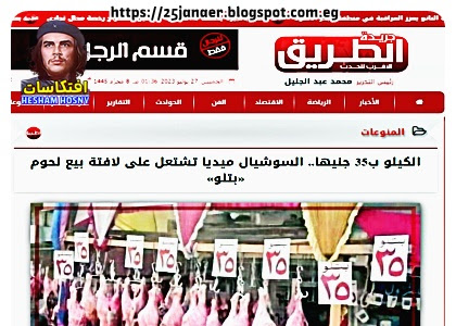 الكيلو ب35 جنيها.. السوشيال ميديا تشتعل على لافتة بيع لحوم «بتلو»