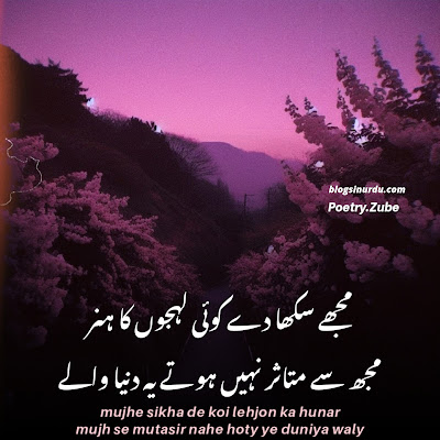 Best Poetry in Urdu, Best Shayari in Urdu