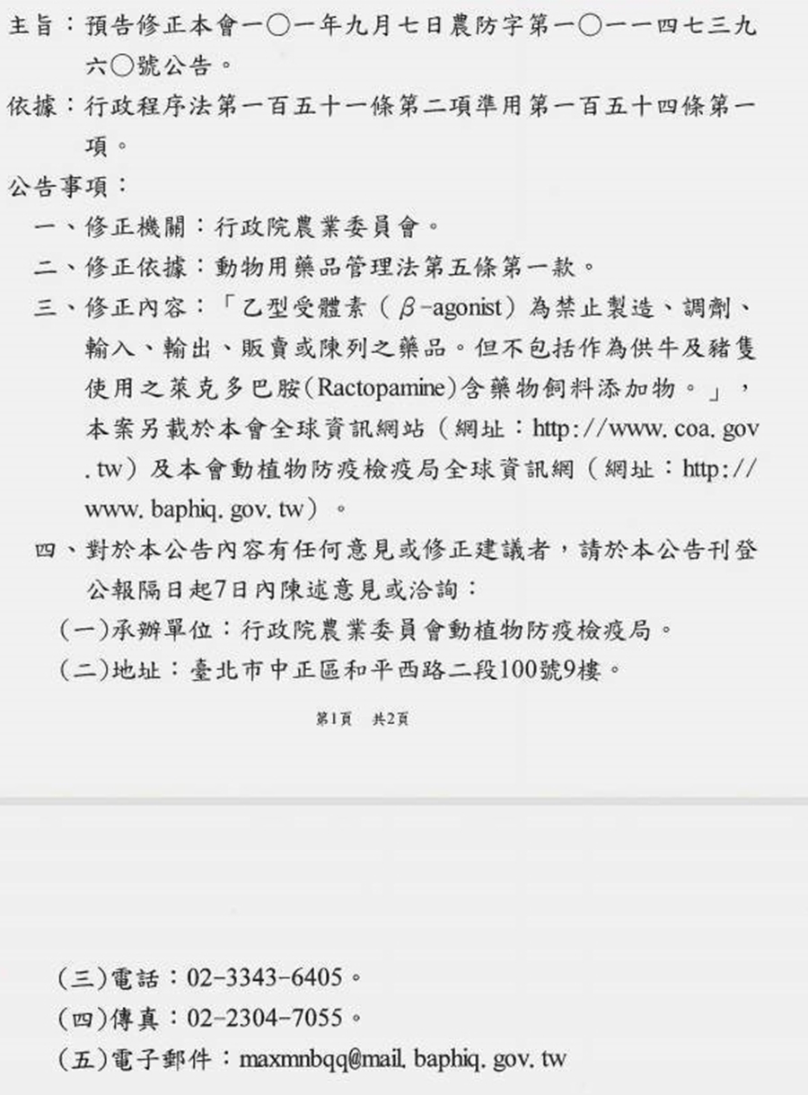 LINE群瘋傳國內開放使用瘦肉精的假消息圖片內容