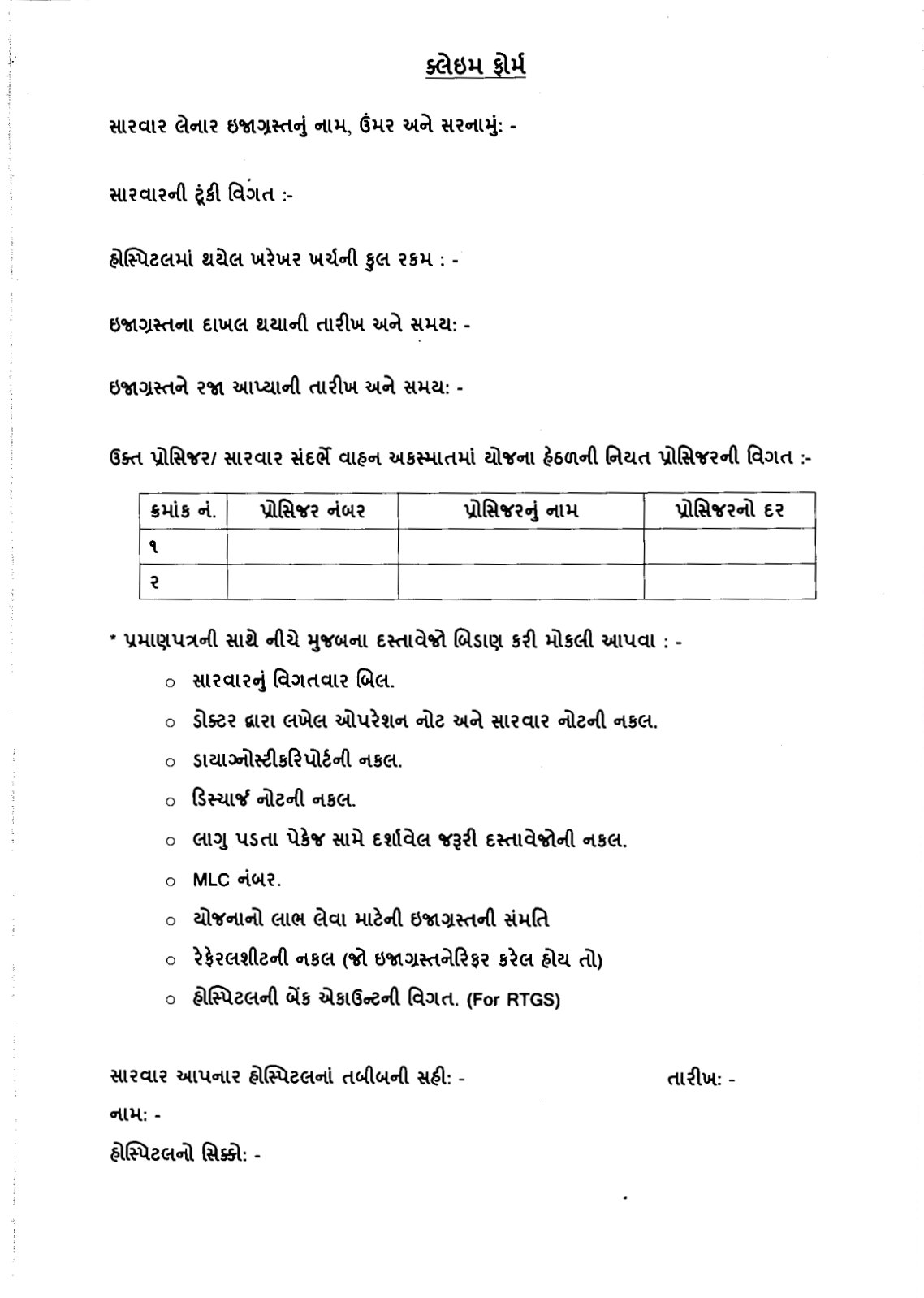 https://project303.blogspot.com/2021/09/akasmat-sahay-50000-yojana.html