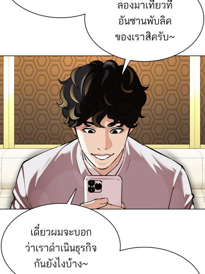 Lookism ตอนที่ 356