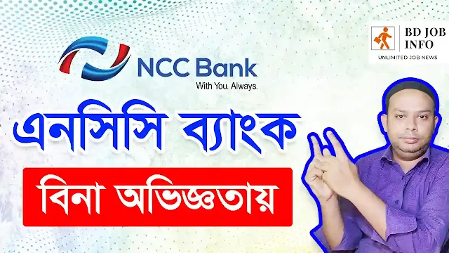 NCC Bank Job Circular 2022