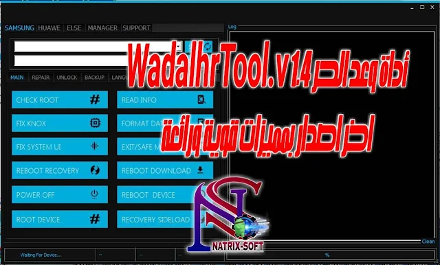 اداة وعد الحر المميزة WadalhrTool V 1.4 