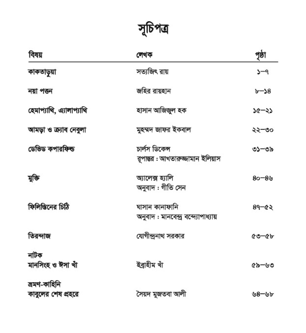 আনন্দপাঠ - ২০২৩ শিক্ষাবর্ষের মাধ্যমিক স্তরের ৮ম শ্রেণির স্কুলের বই / পাঠ্যপুস্তক -Anandapatha - Secondary Class 8 School Textbook 2023 PDF