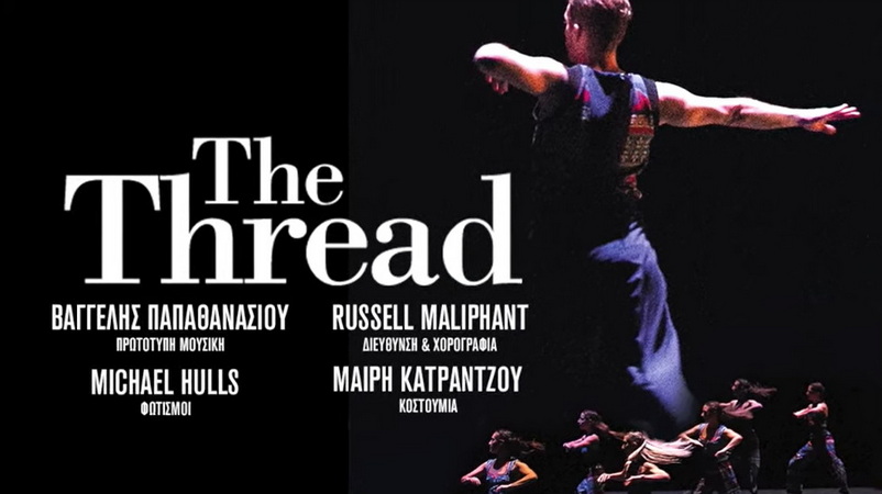 Η μεγαλειώδης παράσταση «The Thread» του Βαγγέλη Παπαθανασίου δωρεάν στο Μέγαρο Μουσικής Κομοτηνής