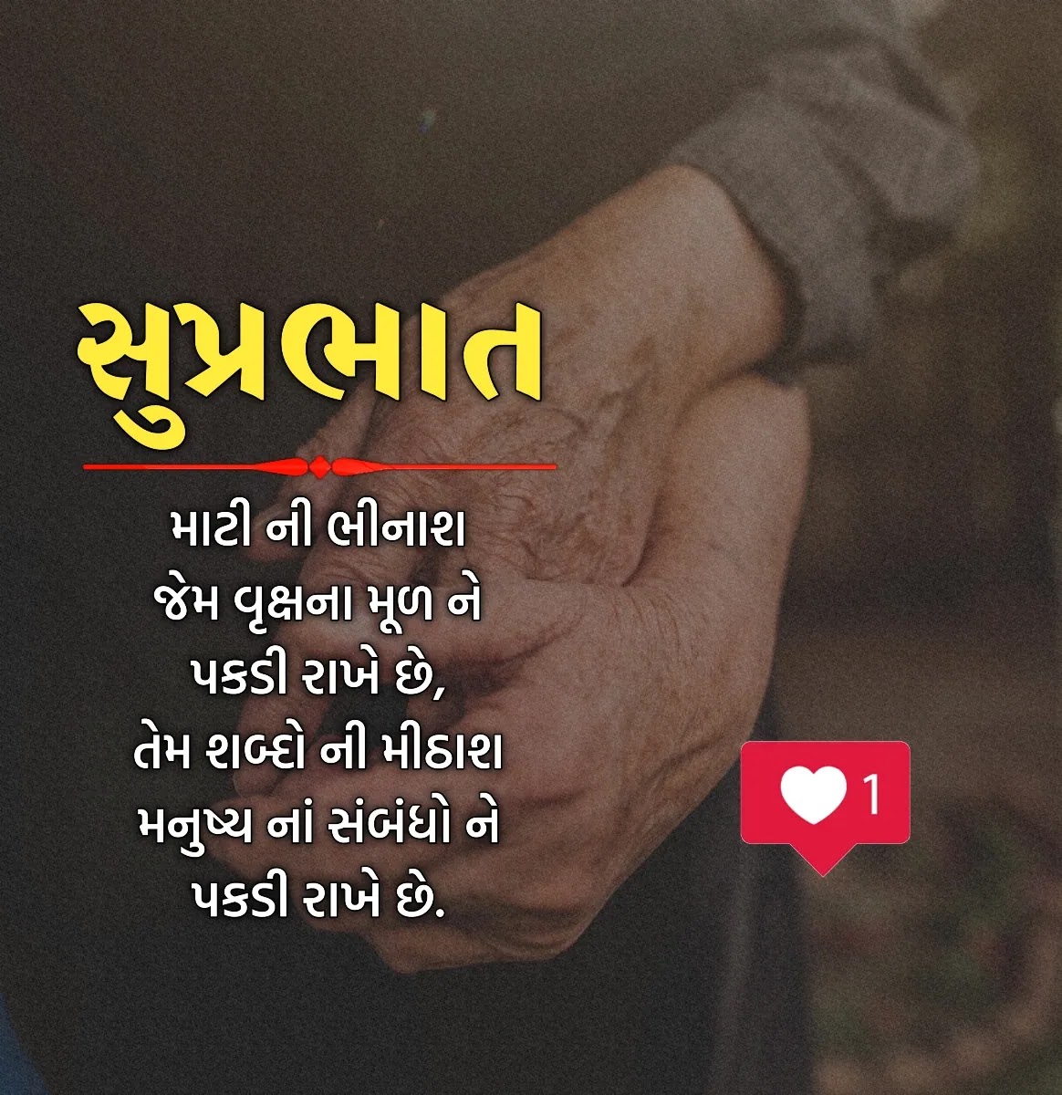 Gujarati Suprabhat