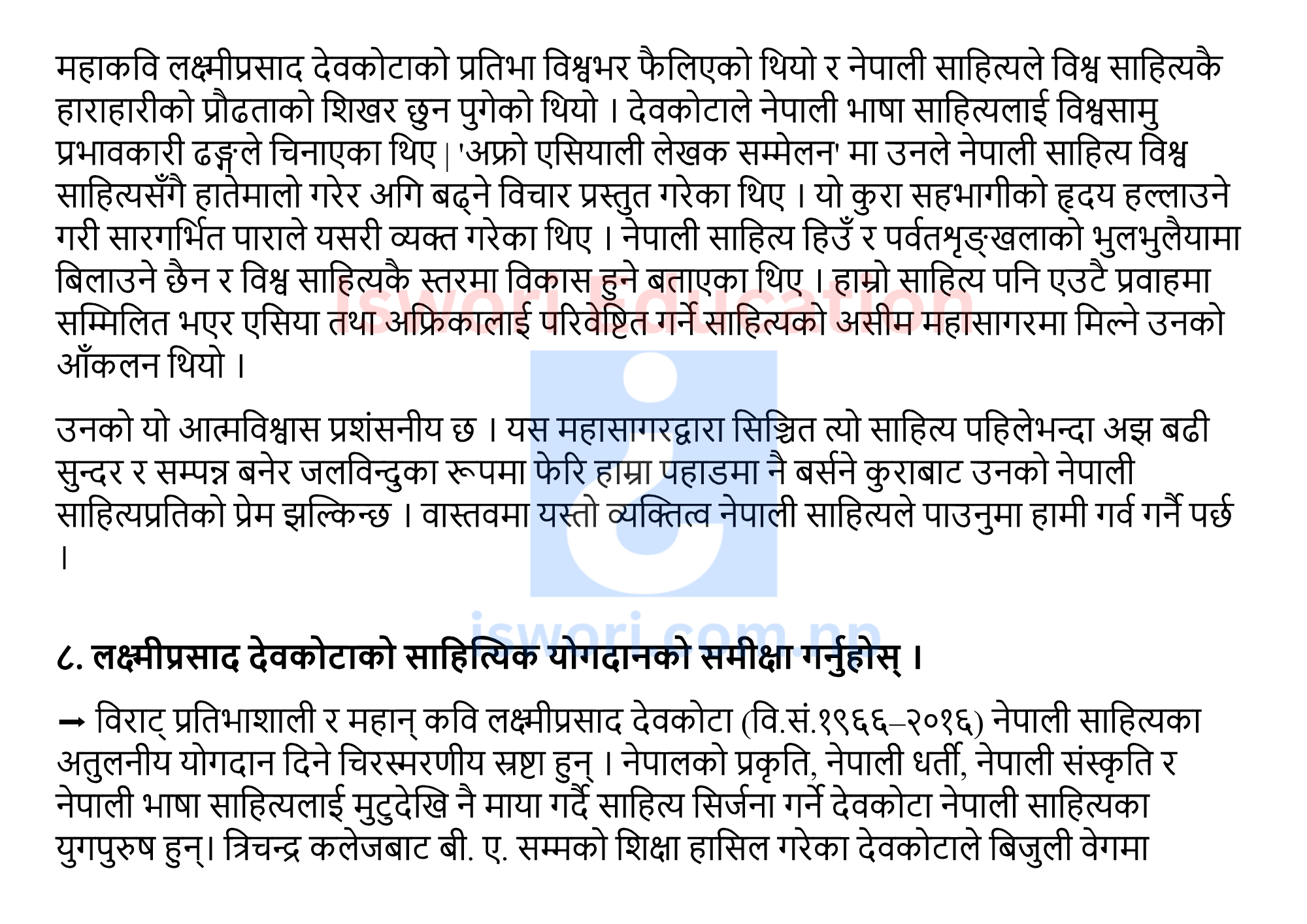 Laxmi Prasad Devkota Biography Exercise, Summary: Unit 5 Class 10 Nepali