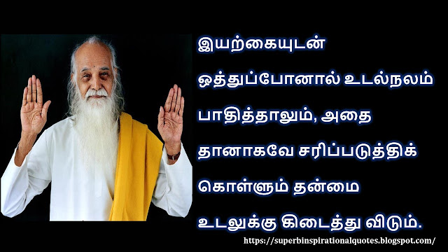 Vedanta Maharshi inspirational quotes in Tamil # 01