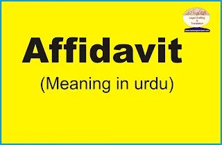 Affidavit meaning in Urdu -