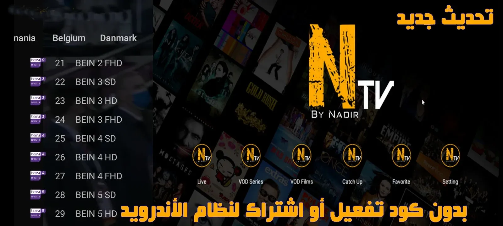تطبيق NADIR IPTV APK لنظام Android