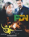   Ramz-E-Ishq Novel By Noor Asif