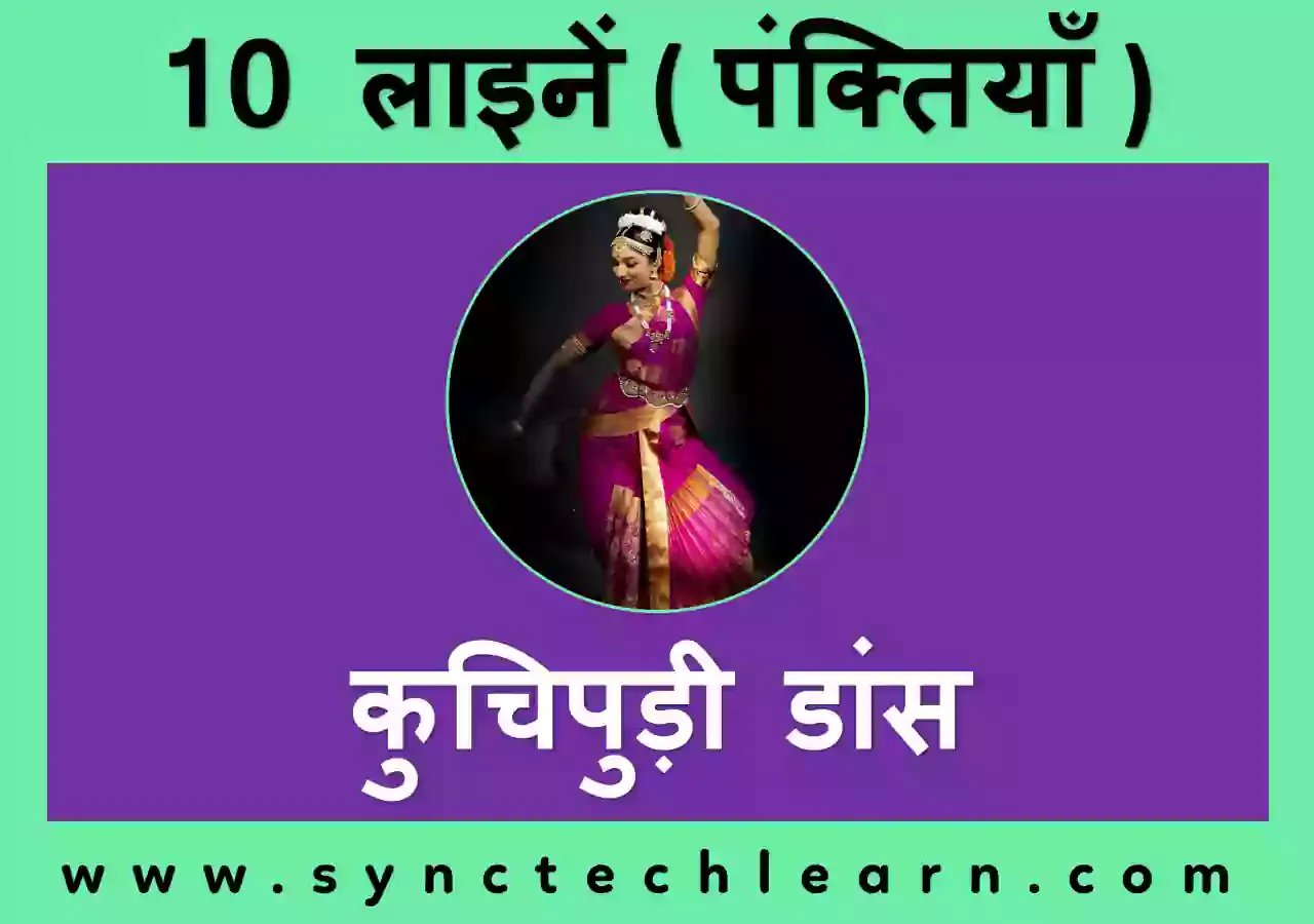 10 Lines on Kuchipudi Dance in Hindi - Kuchipudi Dance par 10 lines in Hindi 