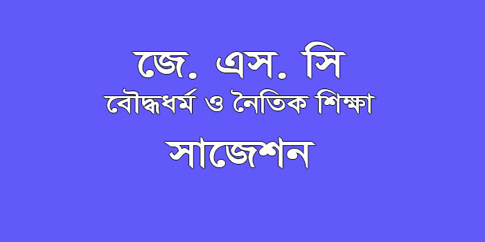 jsc Buddhist Dharma suggestion , exam question paper, model question, mcq question, question pattern, preparation for dhaka board, all boards