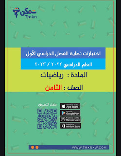 مذكره اختبارات النهائيه لماده الرياضيات للصف الثامن 