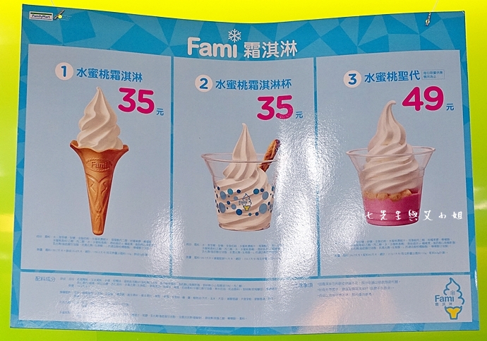 4 全家水蜜桃霜淇淋