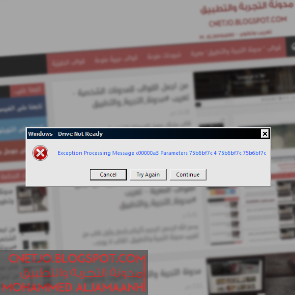 الحل النهائي لمشكلة الخطا exception processing message c00000a3 parameters 75b6bf7c 4 75b6bf7c 75b6bf7c