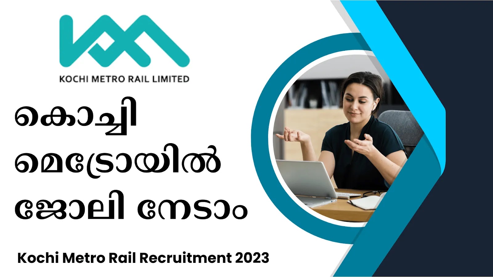 Kochi Metro Rail Recruitment 2023