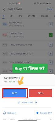 2025 Tata Ke Share Kaise Kharide