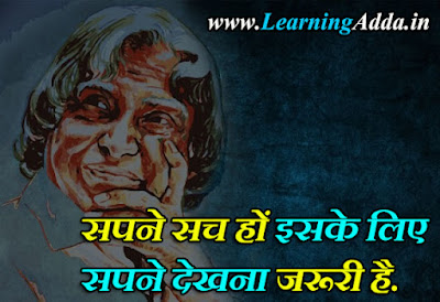 apj abdul kalam Education quotes in hindi