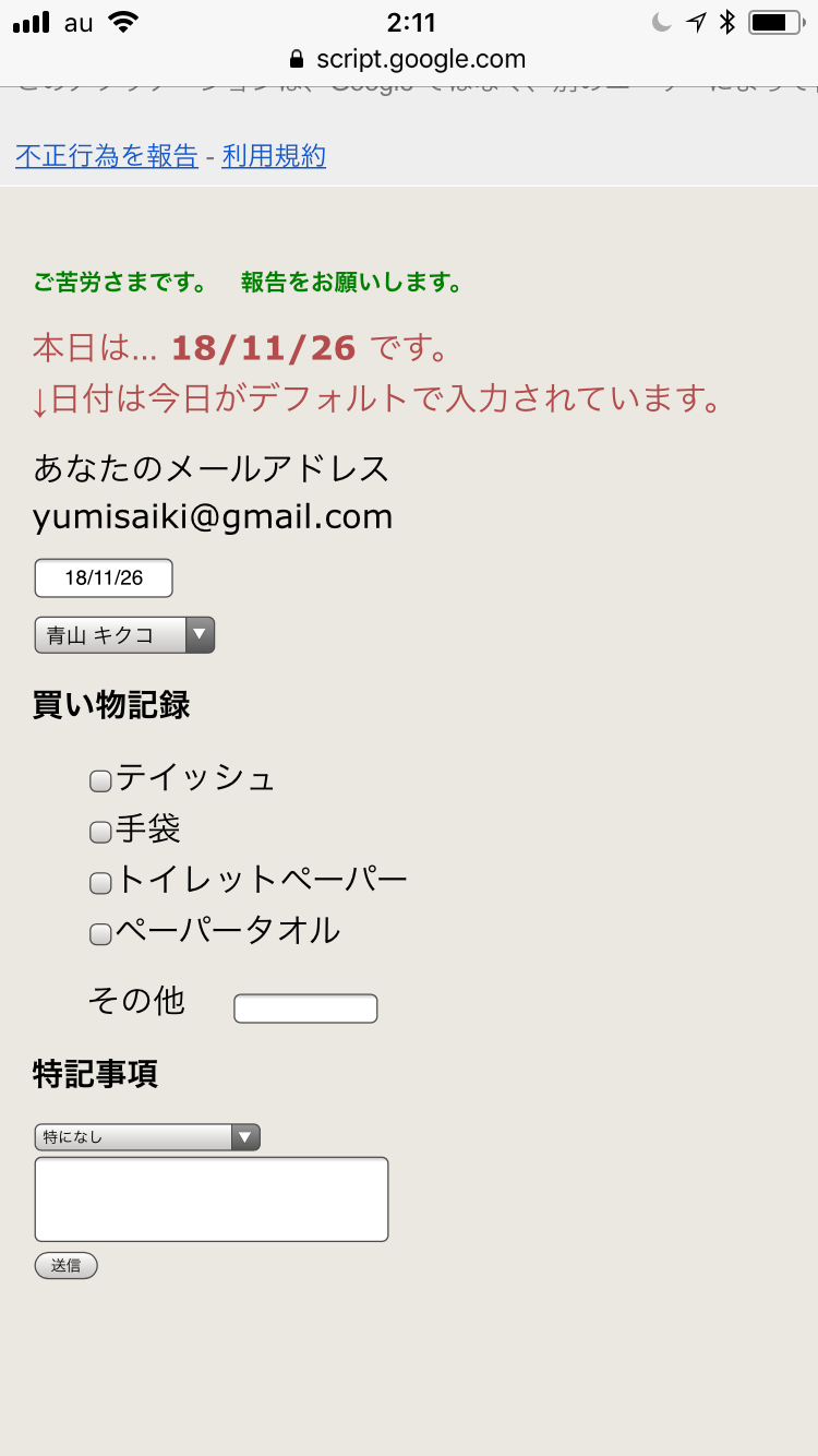 今日も勉強しました Gas Formのチェックボックスのundefinedを削除してキレイに