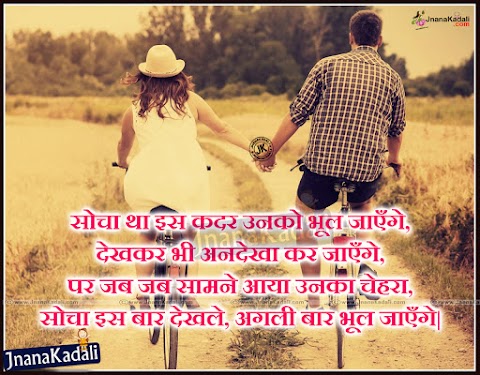 Hindi Cool Romantic Shayari Quotes and Messages with love 