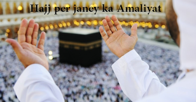  Hajj per janey ka Amaliyat