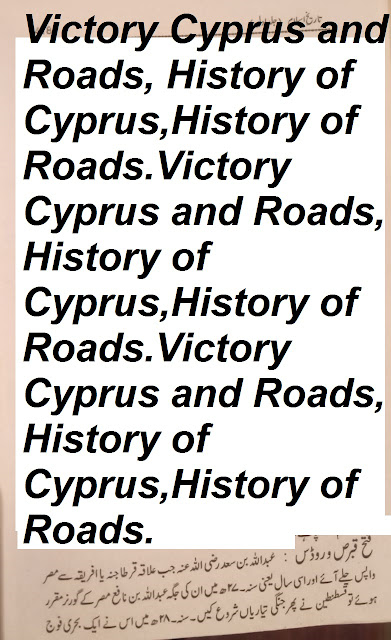 Victory Cyprus and Roads, History of Cyprus,History of Roads.