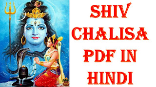 Shiv Chalisa pdf in hindi upscpage