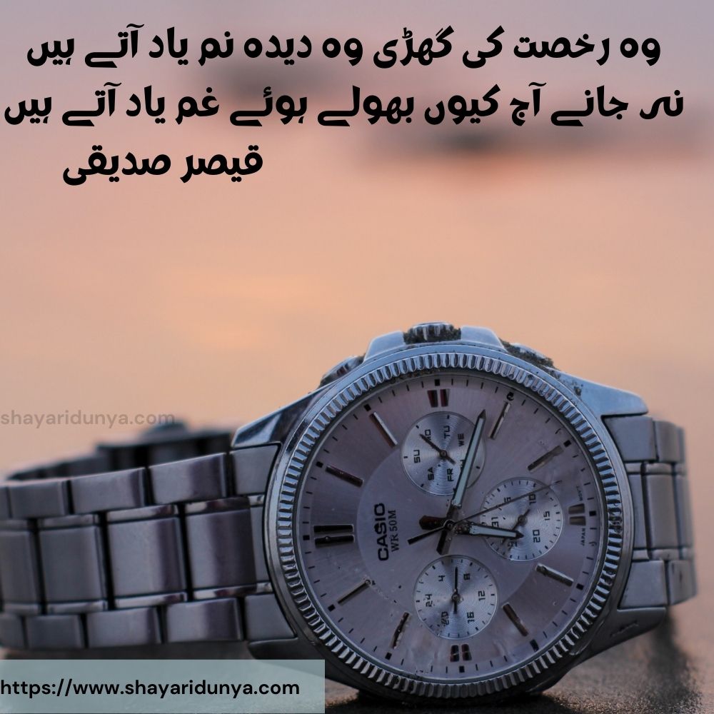 Ghari shayari | waqt shayari | watch poetry in urdu | ghari poetry in urdu  | sad shayari | udas shayari