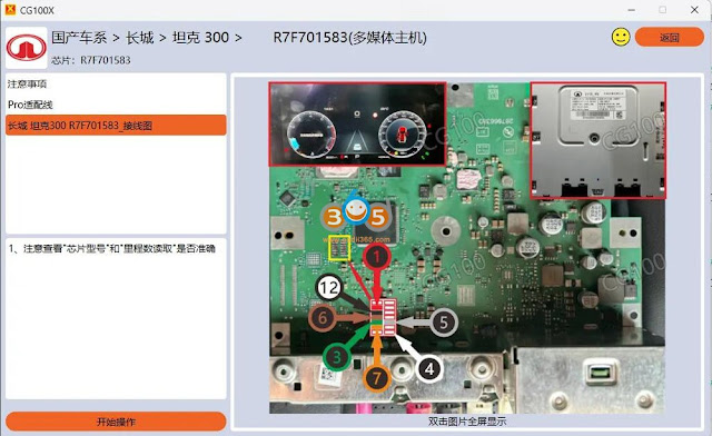 Change Great Wall D7F701583 Mileage by CG100X 7