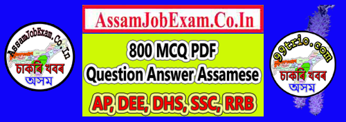 Assam Job Exam MCQ & Study Materials PDF GK MCQ (3000 MCQ) - Free PDF Materials Download || Assam Job Exam News