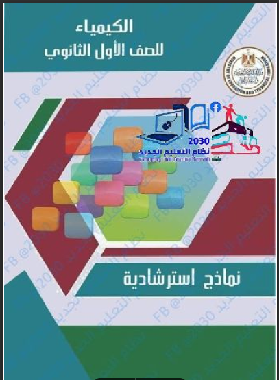 نماذج امتحانات الوزارة الاسترشادية للصف الاول الثانوى عربي ولغات الترم الثانى 2024 pdf