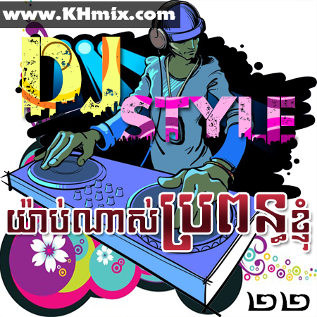 DJ Style Remix Vol 22