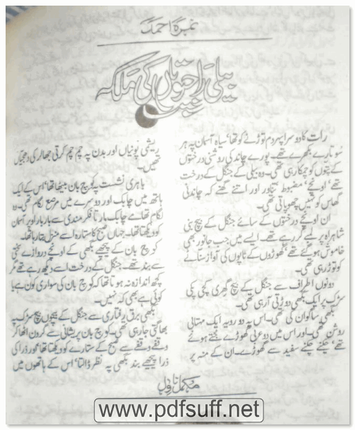 Sample page of the Urdu novel Beli Rajputan Ki Malika