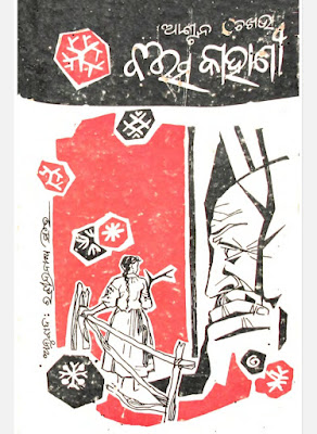 Birasa Kahani Odia PDF