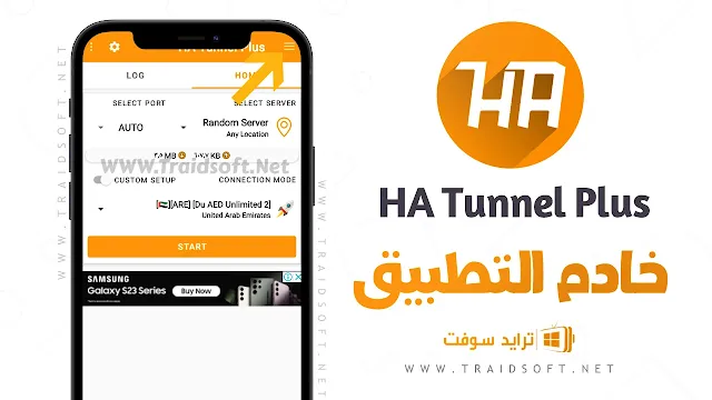 تطبيق HA Tunnel Plus انترنت مجاني
