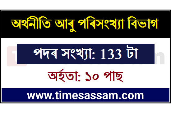 Directorate of Economics & Statistics, Assam Job 2020