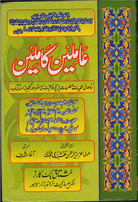 Amileen Kamileen Urdu Amliyat Book Free download 