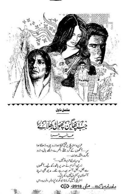 Jab phagan phool khilay novel by Aliya Hira