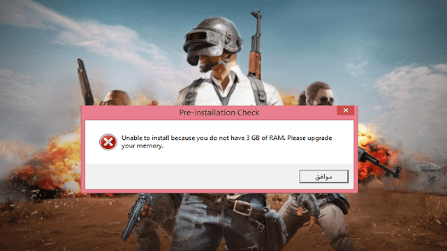 تشغيل لعبة ببجي pubg علي الكمبيوتر اقل من 3 جيجا في الرام pubg-patch