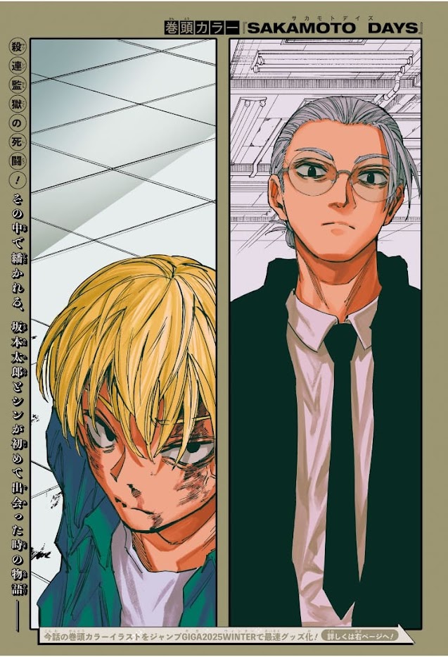 サカモトデイズ 漫画 コミックス 22巻196話 サカデイ SAKAMOTO DAYS Volume 22 Chapter 196