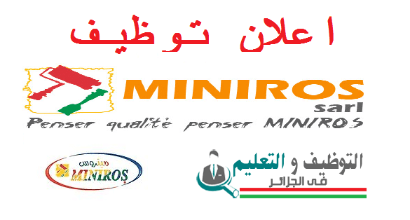 اعلان توظيف بشركة SARL Miniros