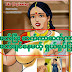 ကြီးမေ ရှယ်ရုပ်ပြ စဆုံး